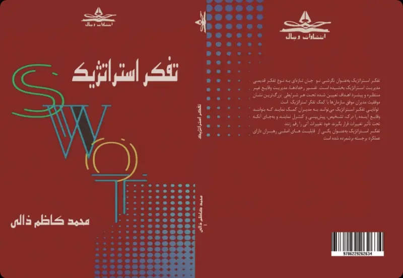 تفکر استراتژیک