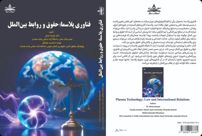 فناوری پلاسما  حقوق و روابط بین‌الملل 